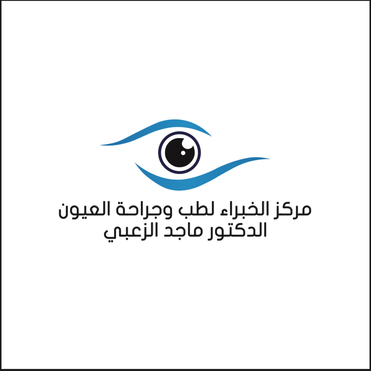 مركز الخبراء لطب وجراحة العيون
